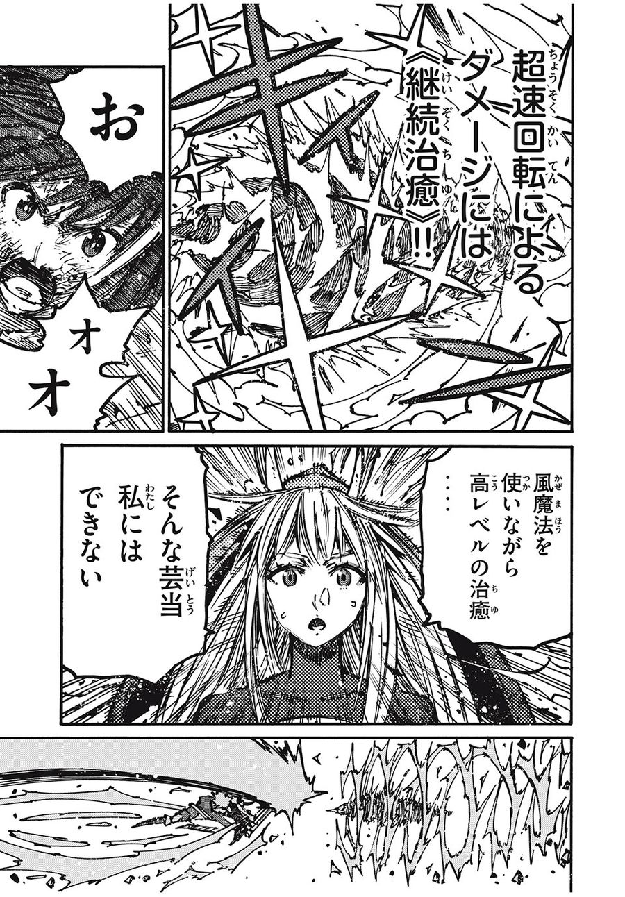 「無能はいらない」と言われたから絶縁してやった　～最強の四天王に育てられた俺は、冒険者となり無双する～ - raw - 第67話 - https://jpee.aabb.to/JPEE/5477/5xmb0oixgxm.jpg