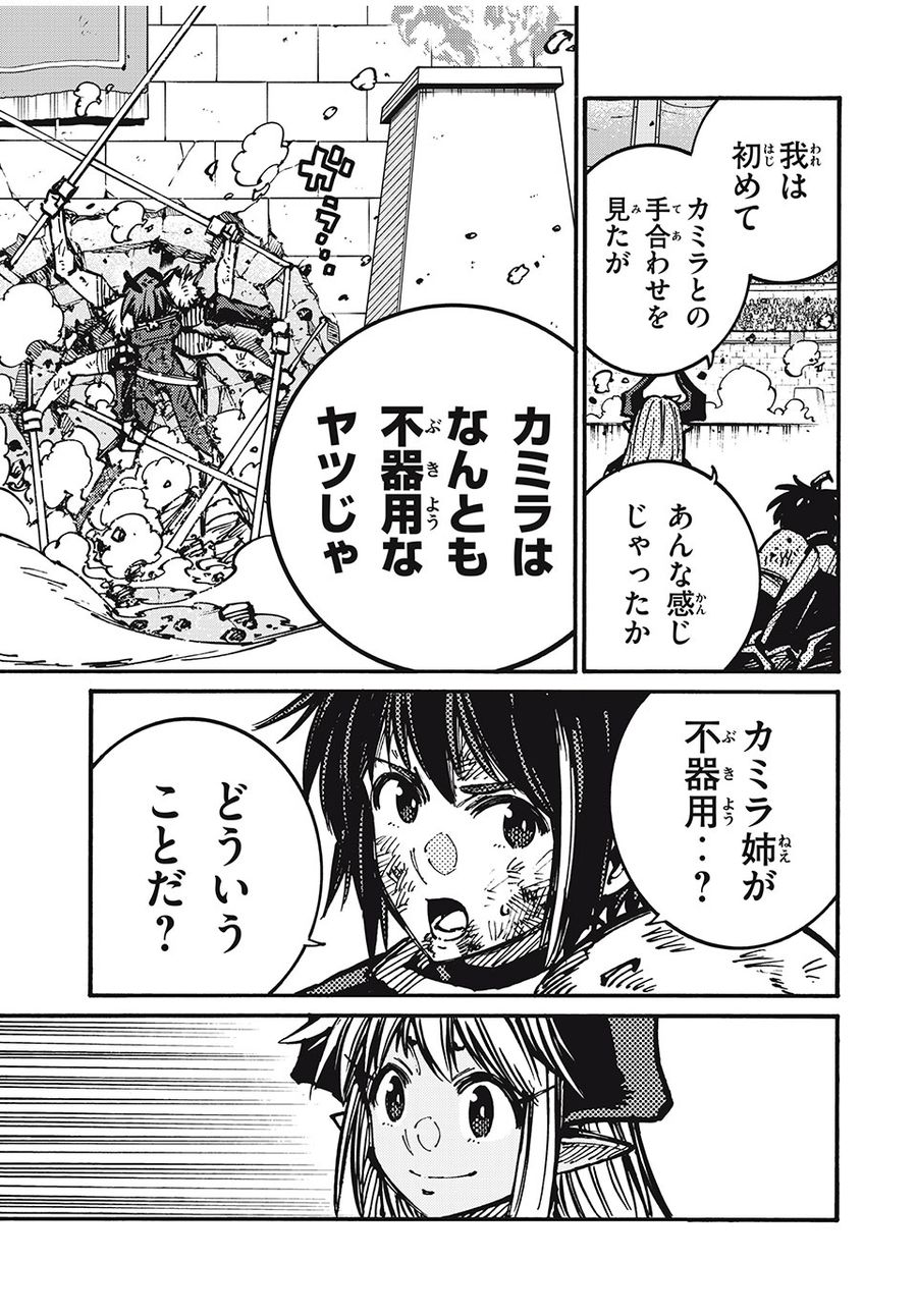 「無能はいらない」と言われたから絶縁してやった　～最強の四天王に育てられた俺は、冒険者となり無双する～ - raw - 第67話 - https://jpee.aabb.to/JPEE/5477/gacv0yr2pu0.jpg