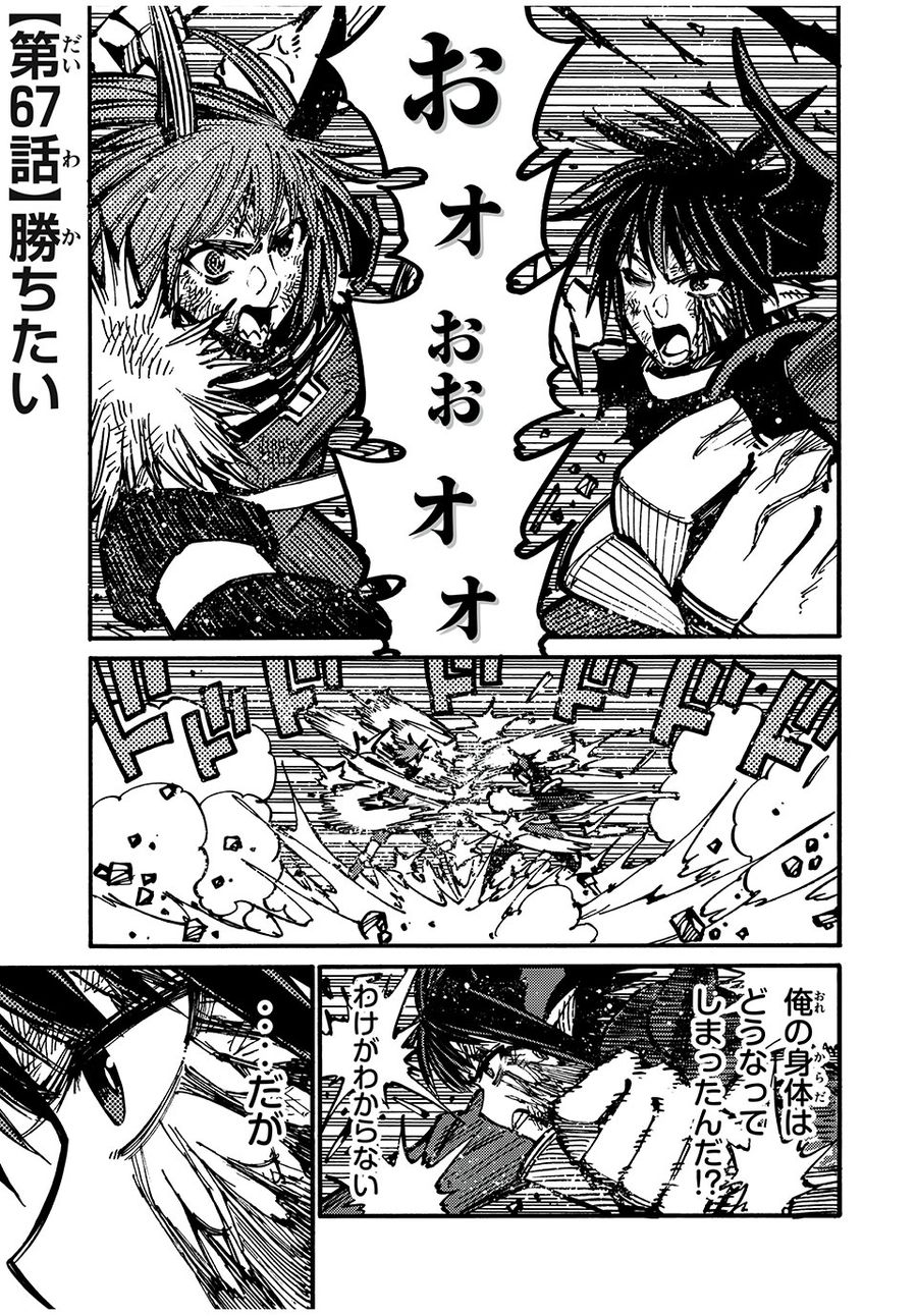 「無能はいらない」と言われたから絶縁してやった　～最強の四天王に育てられた俺は、冒険者となり無双する～ - raw - 第67話 - https://jpee.aabb.to/JPEE/5477/gkoih0gxvcw.jpg
