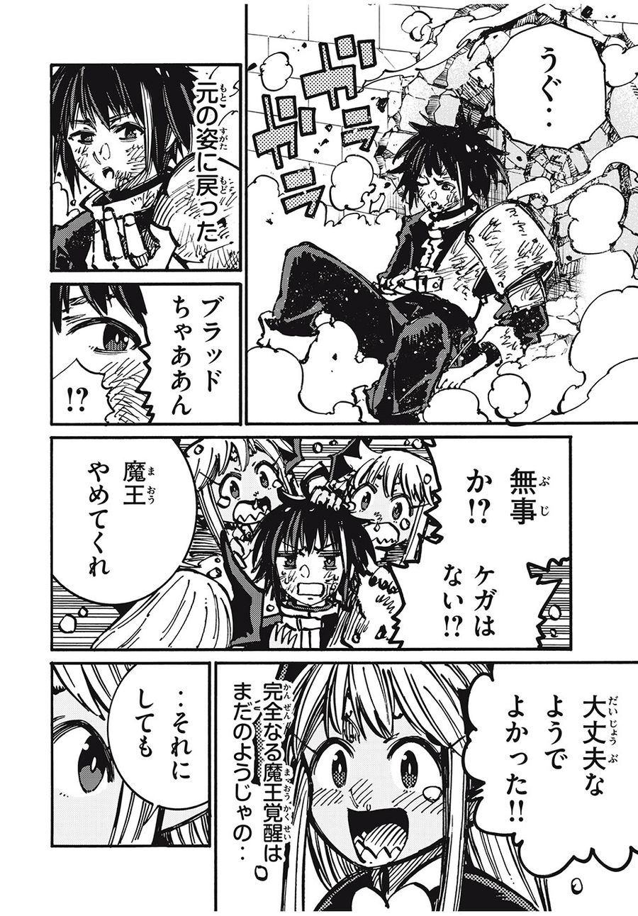 「無能はいらない」と言われたから絶縁してやった　～最強の四天王に育てられた俺は、冒険者となり無双する～ - raw - 第67話 - https://jpee.aabb.to/JPEE/5477/swrxwq5tkqb.jpg