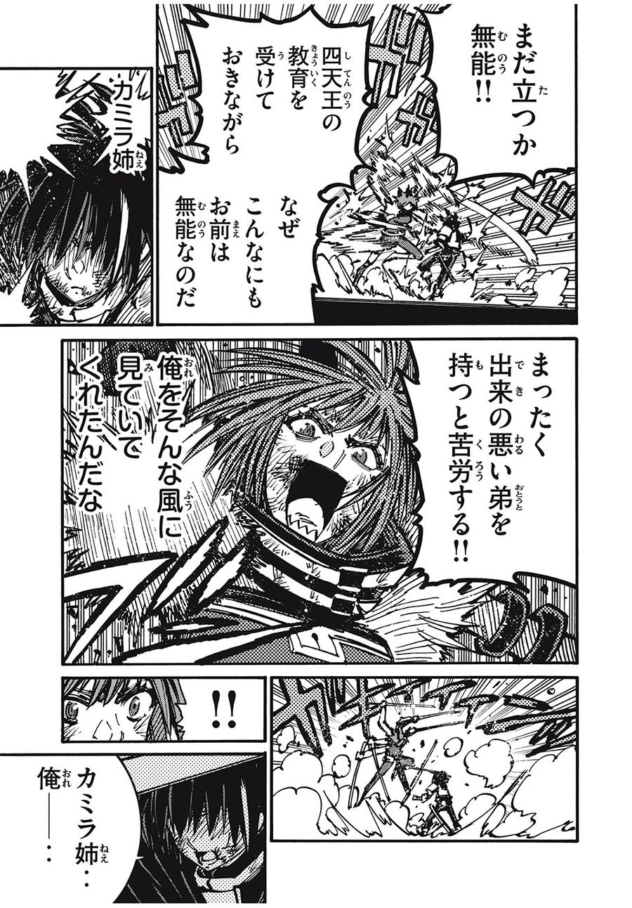 「無能はいらない」と言われたから絶縁してやった　～最強の四天王に育てられた俺は、冒険者となり無双する～ - raw - 第67話 - https://jpee.aabb.to/JPEE/5477/t5p2lwxnbjr.jpg