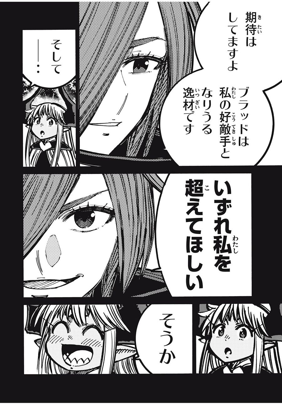 「無能はいらない」と言われたから絶縁してやった　～最強の四天王に育てられた俺は、冒険者となり無双する～ - raw - 第67話 - https://jpee.aabb.to/JPEE/5477/uup2wrxd4d3.jpg