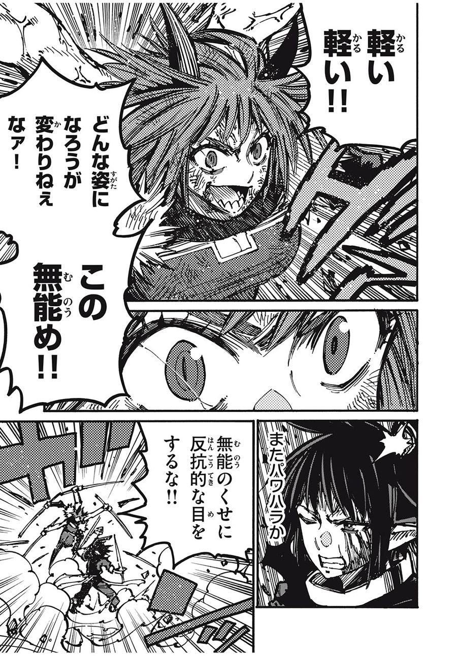 「無能はいらない」と言われたから絶縁してやった　～最強の四天王に育てられた俺は、冒険者となり無双する～ - raw - 第67話 - https://jpee.aabb.to/JPEE/5477/vim4d3ibt5l.jpg