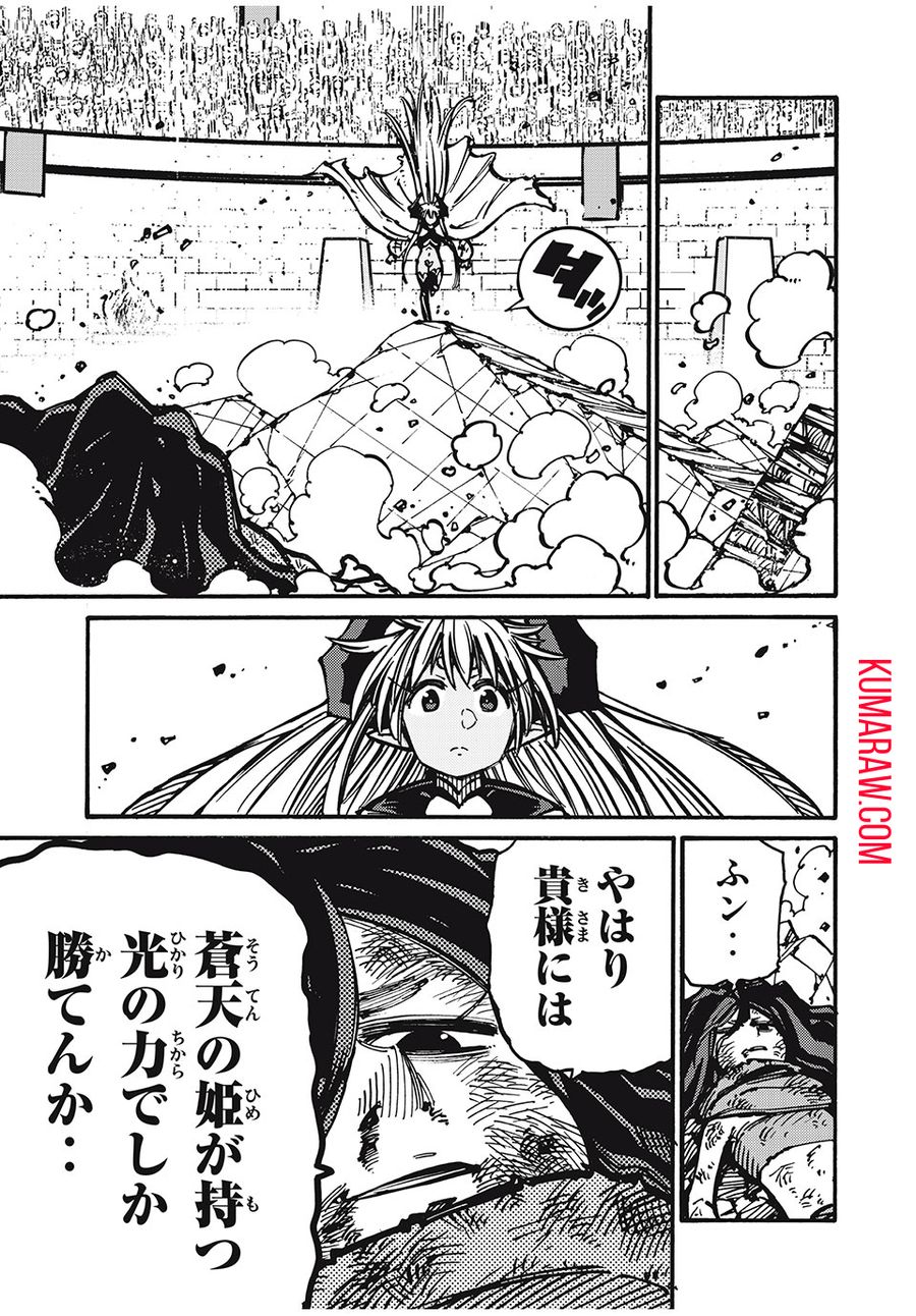 「無能はいらない」と言われたから絶縁してやった　～最強の四天王に育てられた俺は、冒険者となり無双する～ - raw - 第61話 - https://jpee.aabb.to/JPEE/5479/c10hmggu2wy.jpg