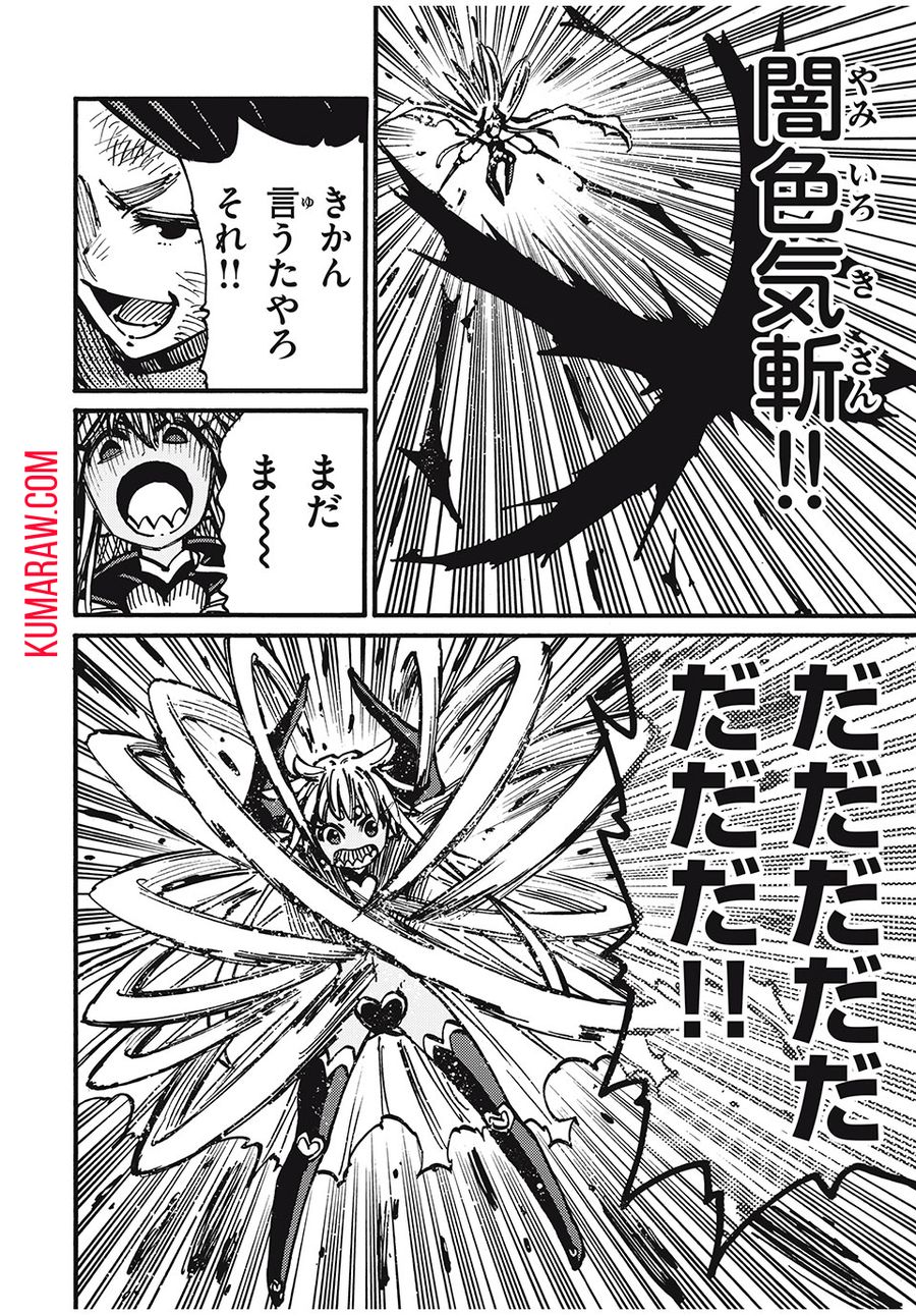 「無能はいらない」と言われたから絶縁してやった　～最強の四天王に育てられた俺は、冒険者となり無双する～ - raw - 第61話 - https://jpee.aabb.to/JPEE/5479/muydyhy4imy.jpg