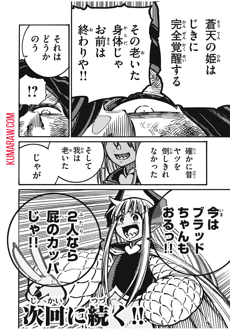 「無能はいらない」と言われたから絶縁してやった　～最強の四天王に育てられた俺は、冒険者となり無双する～ - raw - 第61話 - https://jpee.aabb.to/JPEE/5479/qjrdquwyvkw.jpg