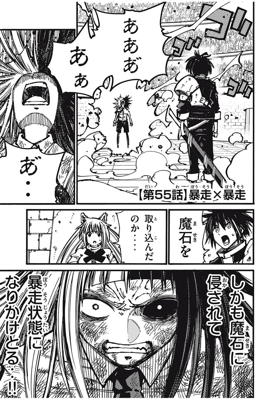 「無能はいらない」と言われたから絶縁してやった　～最強の四天王に育てられた俺は、冒険者となり無双する～ - raw - 第55話 - https://jpee.aabb.to/JPEE/5482/jp0aewasqva.jpg