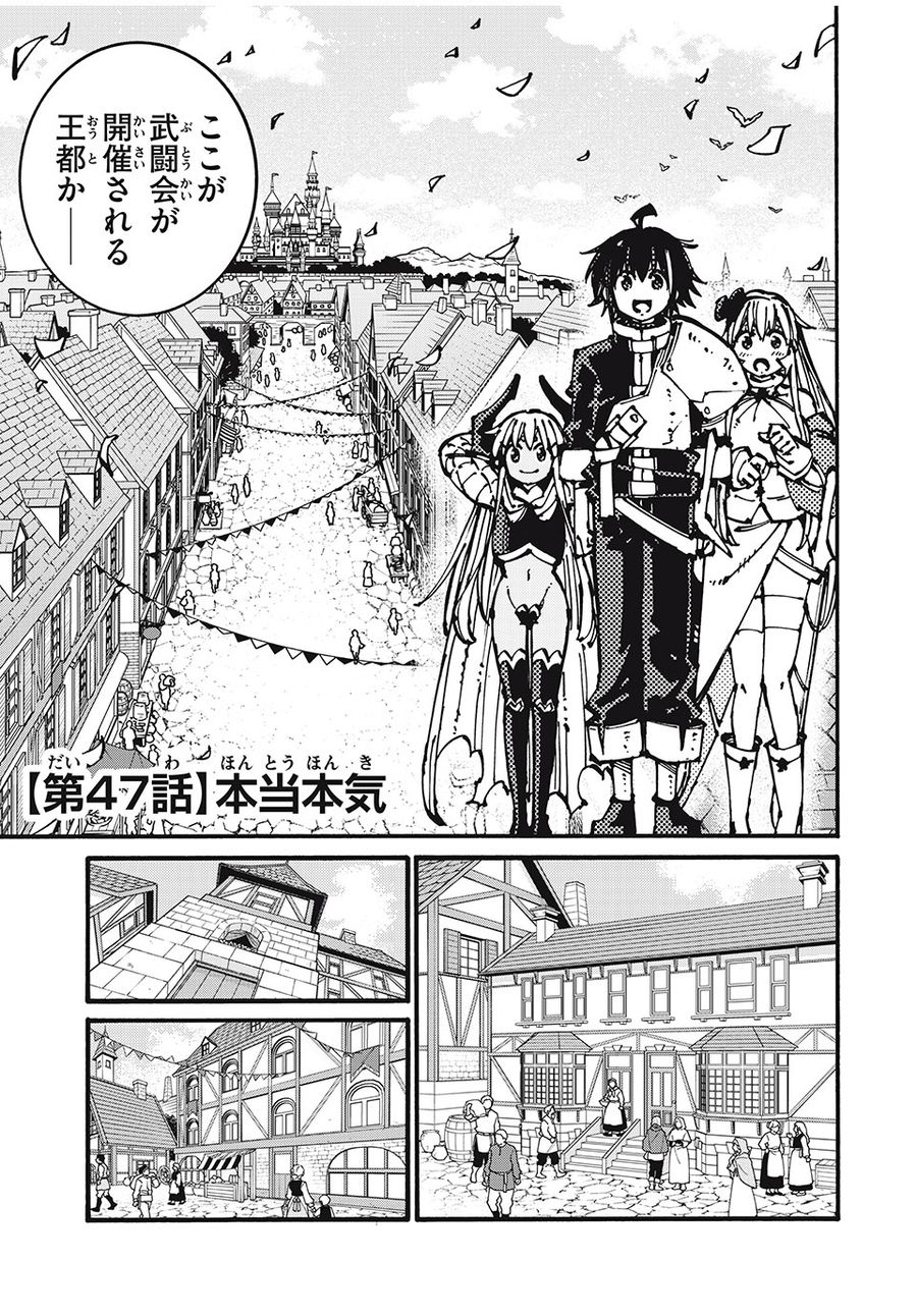 「無能はいらない」と言われたから絶縁してやった　～最強の四天王に育てられた俺は、冒険者となり無双する～ - raw - 第47話 - https://jpee.aabb.to/JPEE/5484/d0dhxsqk25q.jpg