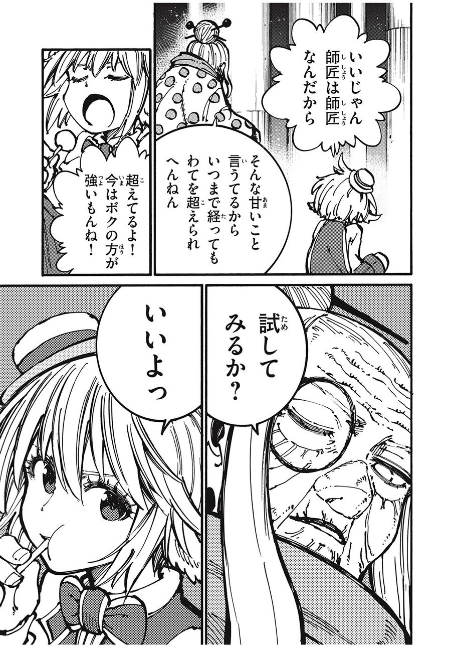 「無能はいらない」と言われたから絶縁してやった　～最強の四天王に育てられた俺は、冒険者となり無双する～ - raw - 第47話 - https://jpee.aabb.to/JPEE/5484/jqvnd0pzajb.jpg