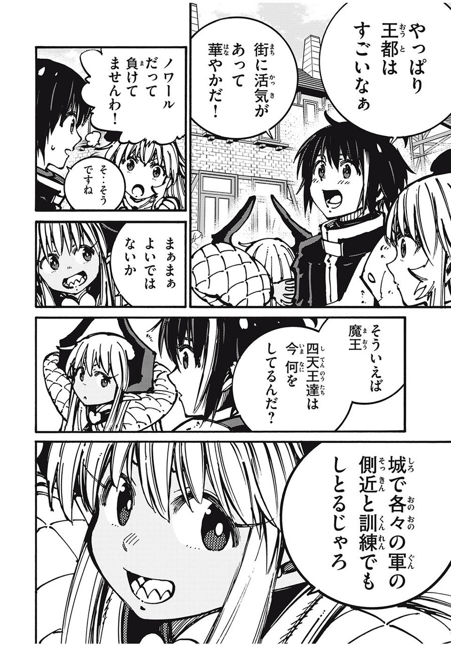 「無能はいらない」と言われたから絶縁してやった　～最強の四天王に育てられた俺は、冒険者となり無双する～ - raw - 第47話 - https://jpee.aabb.to/JPEE/5484/k2s50oavraz.jpg