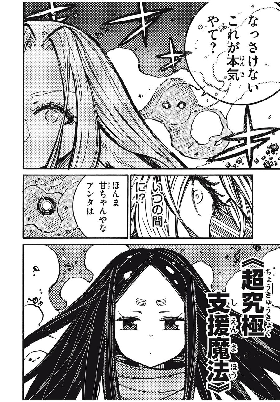 「無能はいらない」と言われたから絶縁してやった　～最強の四天王に育てられた俺は、冒険者となり無双する～ - raw - 第47話 - https://jpee.aabb.to/JPEE/5484/ptfa0b1ef4n.jpg