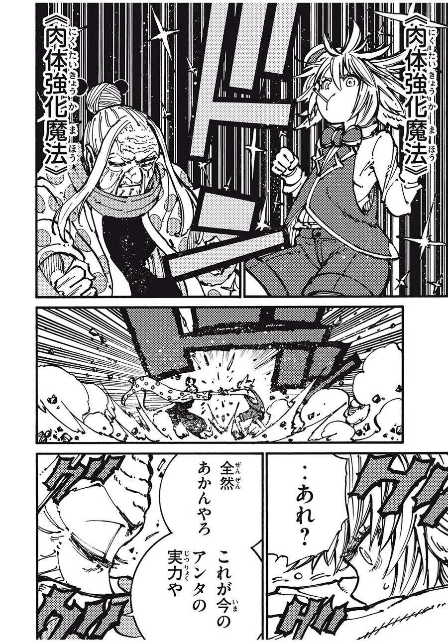 「無能はいらない」と言われたから絶縁してやった　～最強の四天王に育てられた俺は、冒険者となり無双する～ - raw - 第47話 - https://jpee.aabb.to/JPEE/5484/ytnyrlcvy13.jpg