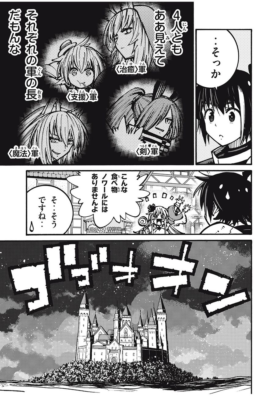 「無能はいらない」と言われたから絶縁してやった　～最強の四天王に育てられた俺は、冒険者となり無双する～ - raw - 第47話 - https://jpee.aabb.to/JPEE/5484/zk1ettucupu.jpg