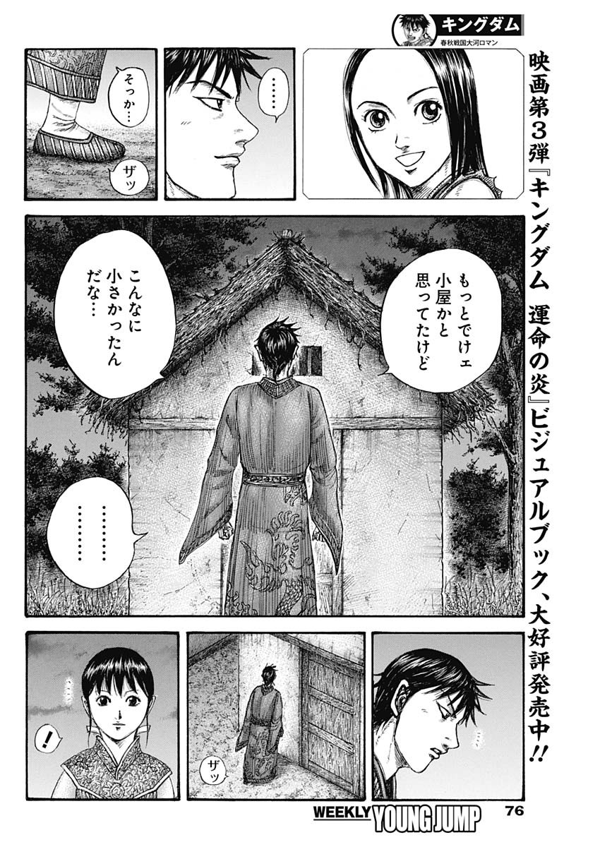 キングダム - raw - 第768話 - https://jpee.aabb.to/JPEE/54856/1ry35jv2hc3.jpg