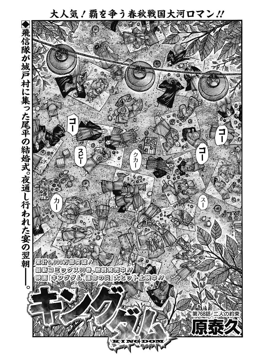 キングダム - raw - 第768話 - https://jpee.aabb.to/JPEE/54856/1vc12g5mcq3.jpg