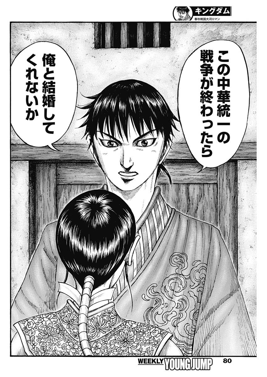 キングダム - raw - 第768話 - https://jpee.aabb.to/JPEE/54856/a2hhea3ws0r.jpg