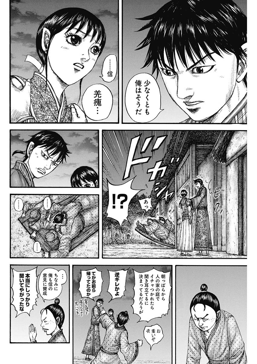 キングダム - raw - 第768話 - https://jpee.aabb.to/JPEE/54856/erj05mweoky.jpg