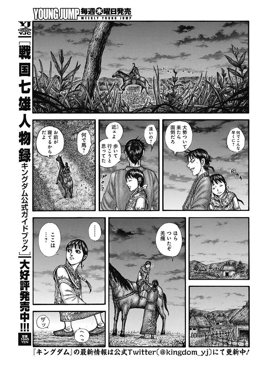 キングダム - raw - 第768話 - https://jpee.aabb.to/JPEE/54856/flibgxcmoke.jpg