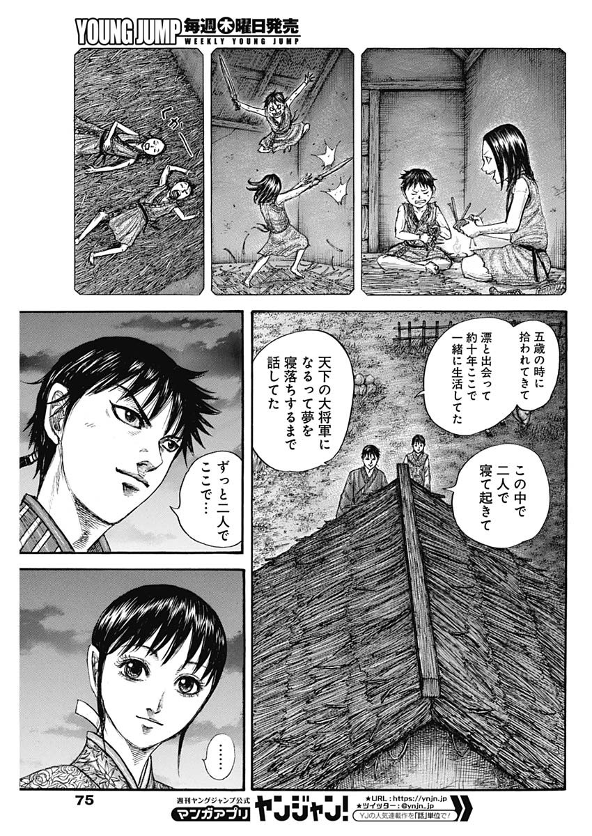キングダム - raw - 第768話 - https://jpee.aabb.to/JPEE/54856/gazxzjw0sen.jpg