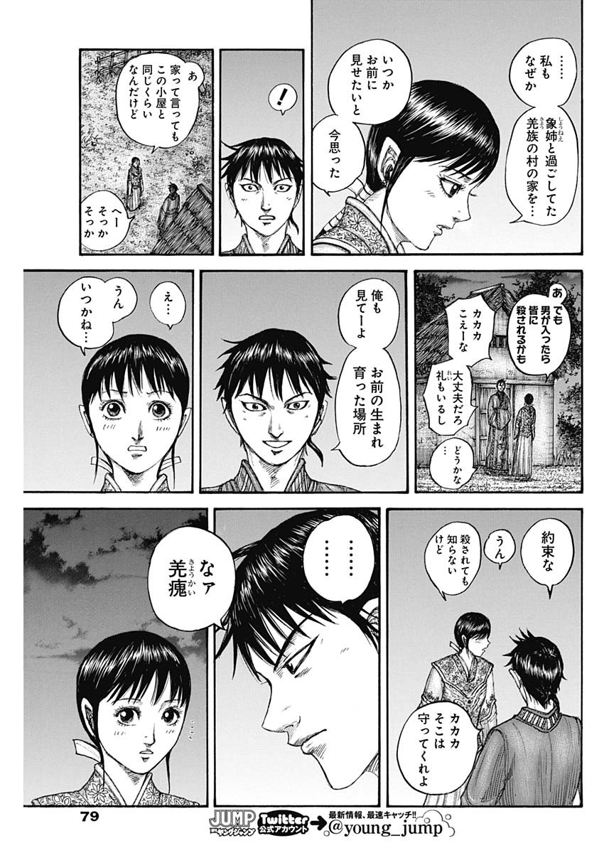 キングダム - raw - 第768話 - https://jpee.aabb.to/JPEE/54856/hg5t3rdhqpm.jpg