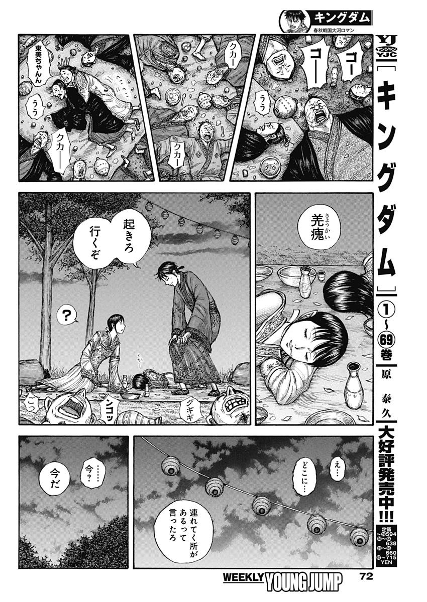 キングダム - raw - 第768話 - https://jpee.aabb.to/JPEE/54856/ht2bceujgt2.jpg