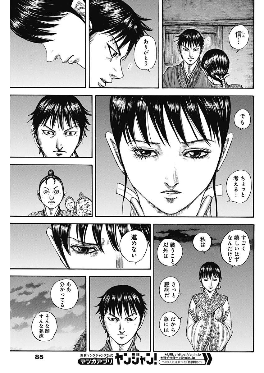 キングダム - raw - 第768話 - https://jpee.aabb.to/JPEE/54856/id3kijwabnq.jpg