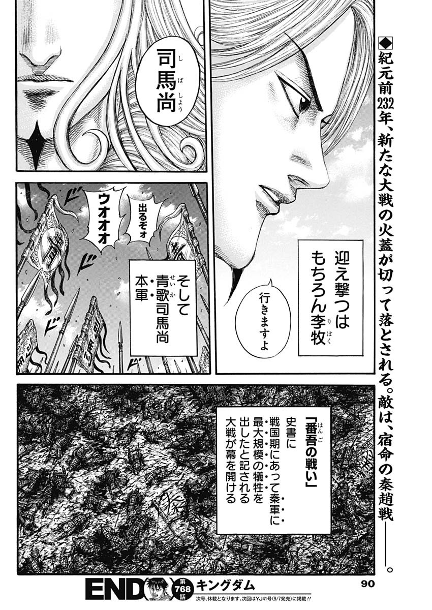 キングダム - raw - 第768話 - https://jpee.aabb.to/JPEE/54856/j4jgr34ayfx.jpg