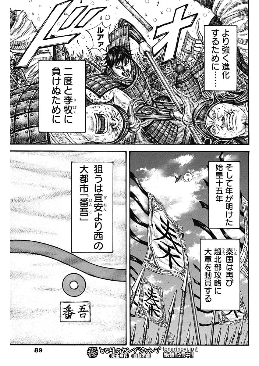 キングダム - raw - 第768話 - https://jpee.aabb.to/JPEE/54856/k0wnafnqeri.jpg