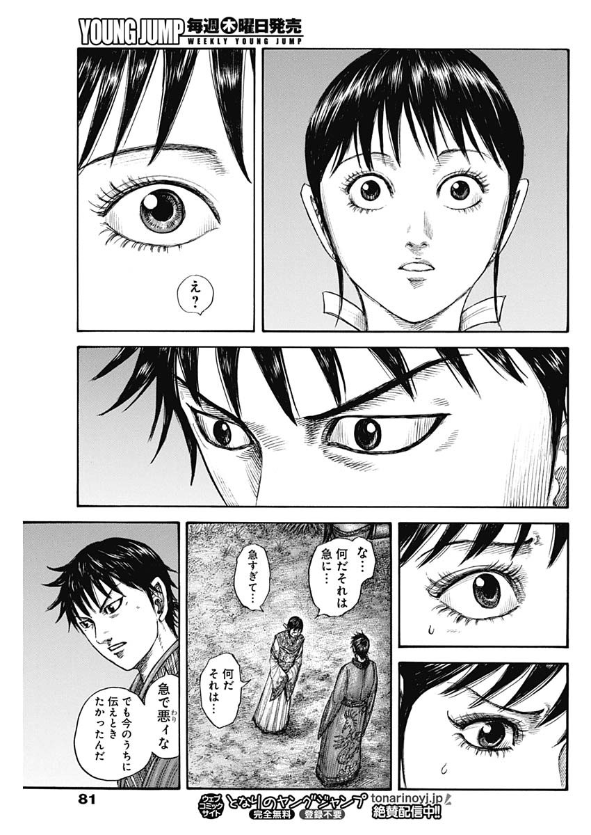 キングダム - raw - 第768話 - https://jpee.aabb.to/JPEE/54856/okhhbyc2vmn.jpg
