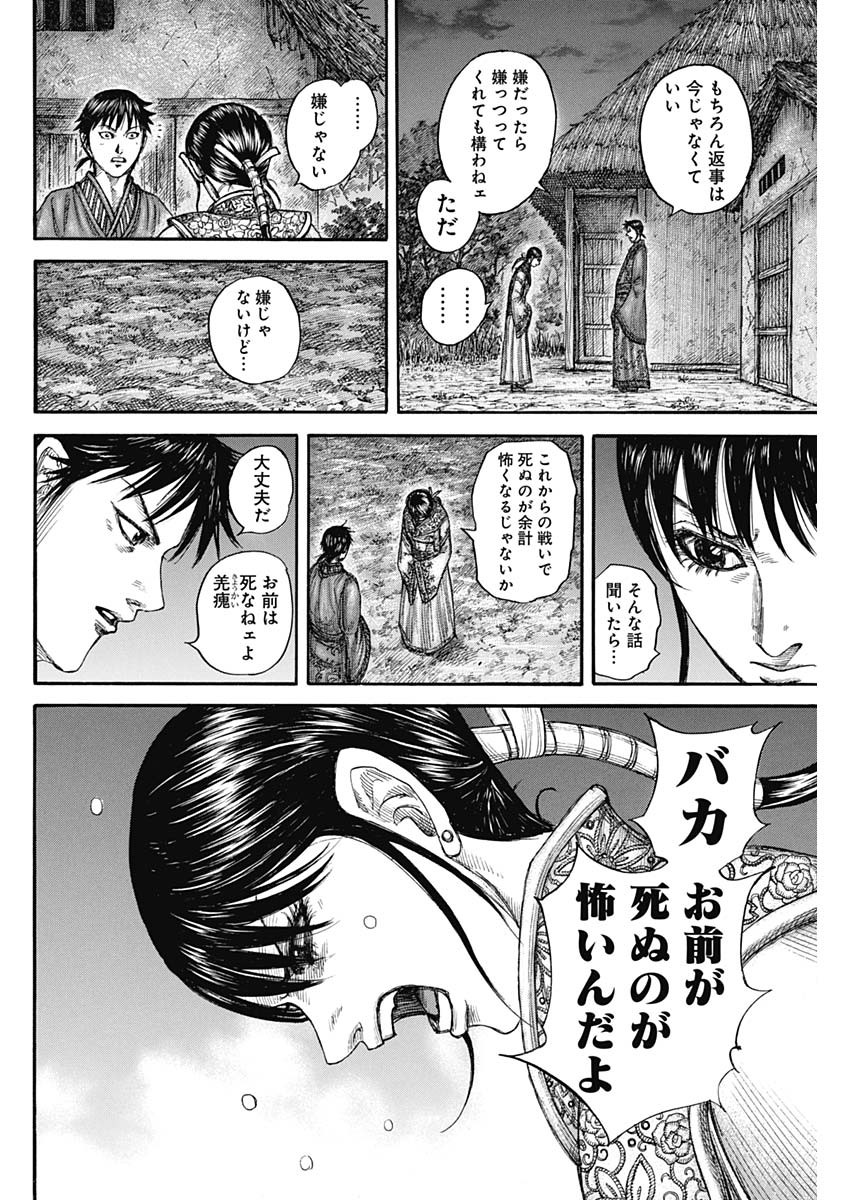 キングダム - raw - 第768話 - https://jpee.aabb.to/JPEE/54856/pviaxlnfexk.jpg