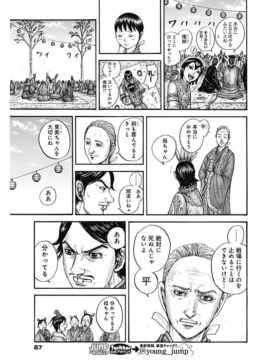 キングダム - raw - 第768話 - https://jpee.aabb.to/JPEE/54856/uo5rbp2ie4h.jpg