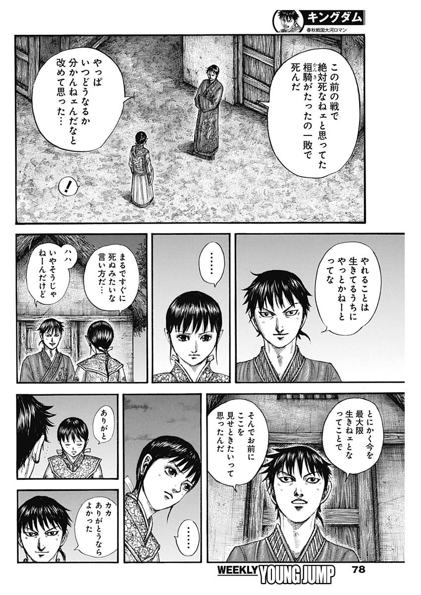 キングダム - raw - 第768話 - https://jpee.aabb.to/JPEE/54856/vlrr0tqpl1b.jpg