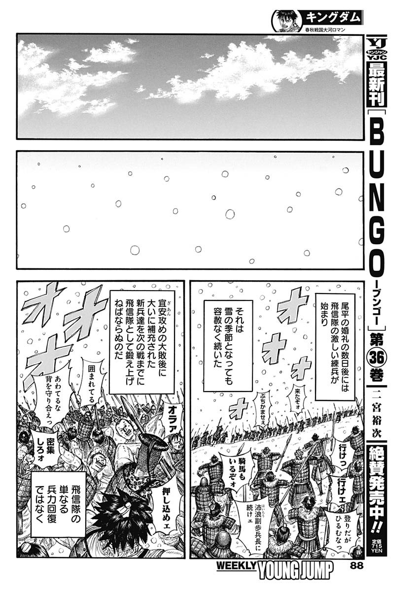 キングダム - raw - 第768話 - https://jpee.aabb.to/JPEE/54856/vz4p1fn2egd.jpg
