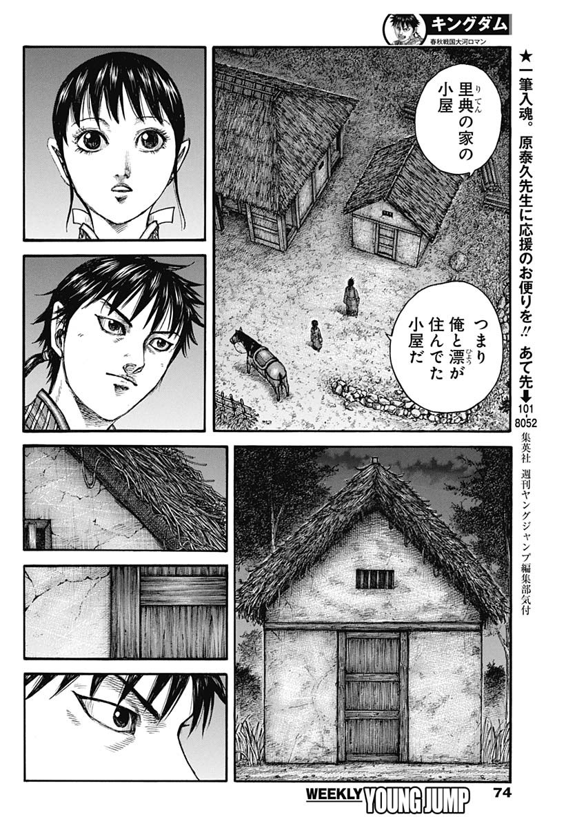 キングダム - raw - 第768話 - https://jpee.aabb.to/JPEE/54856/whemnovfvdv.jpg