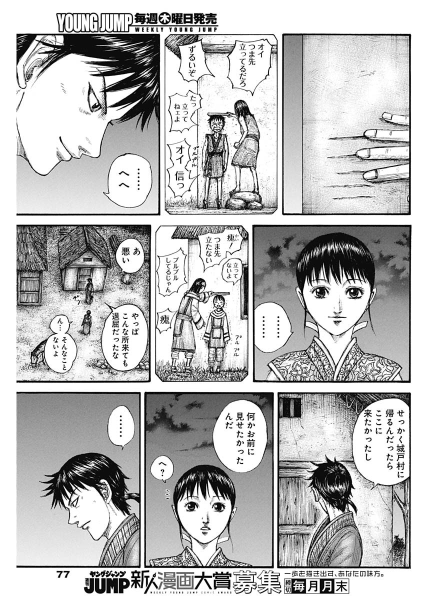 キングダム - raw - 第768話 - https://jpee.aabb.to/JPEE/54856/y0hhpmmagu5.jpg