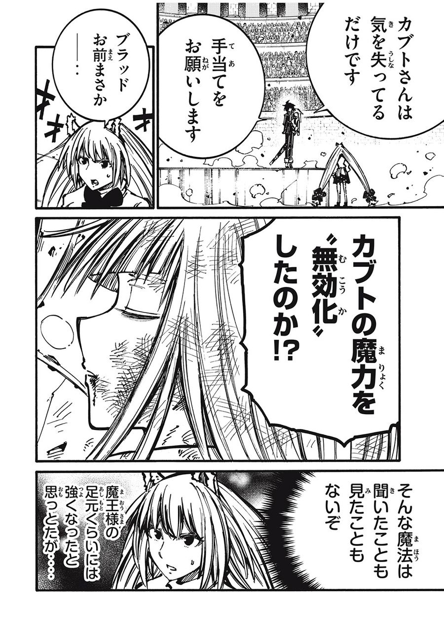 「無能はいらない」と言われたから絶縁してやった　～最強の四天王に育てられた俺は、冒険者となり無双する～ - raw - 第56話 - https://jpee.aabb.to/JPEE/5487/i30sbnmjabh.jpg