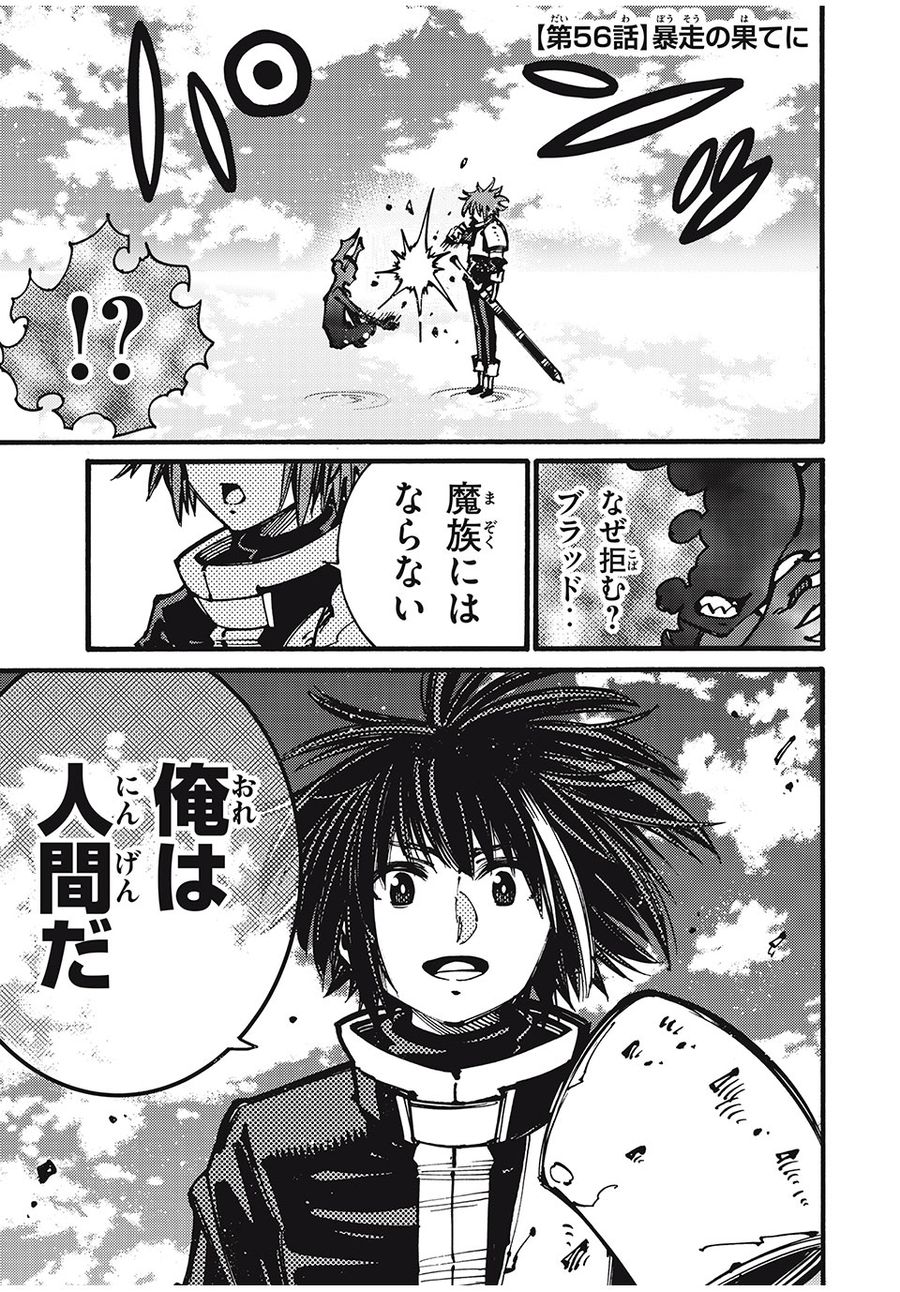「無能はいらない」と言われたから絶縁してやった　～最強の四天王に育てられた俺は、冒険者となり無双する～ - raw - 第56話 - https://jpee.aabb.to/JPEE/5487/mqja5vw5spz.jpg