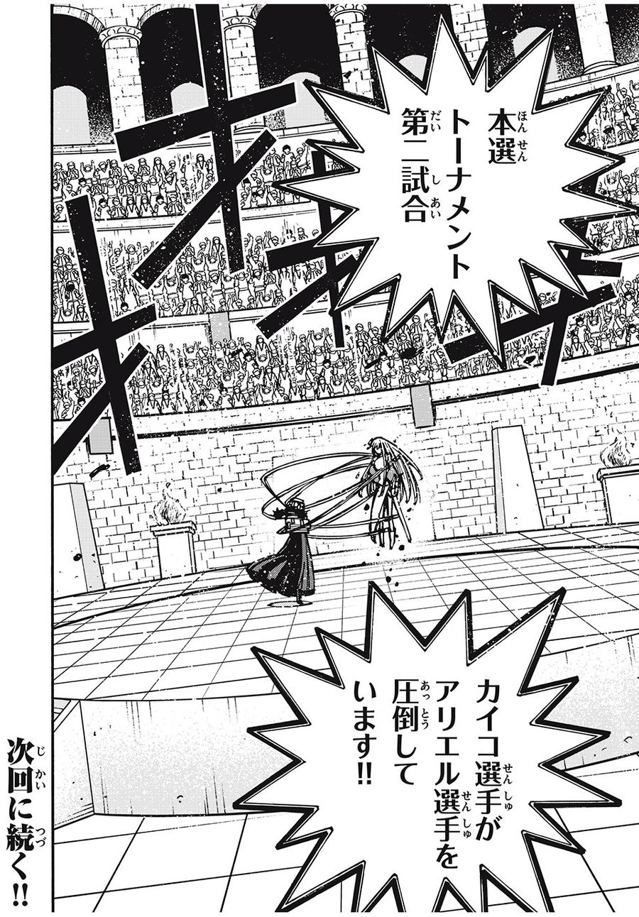 「無能はいらない」と言われたから絶縁してやった　～最強の四天王に育てられた俺は、冒険者となり無双する～ - raw - 第56話 - https://jpee.aabb.to/JPEE/5487/om05z3oad2z.jpg