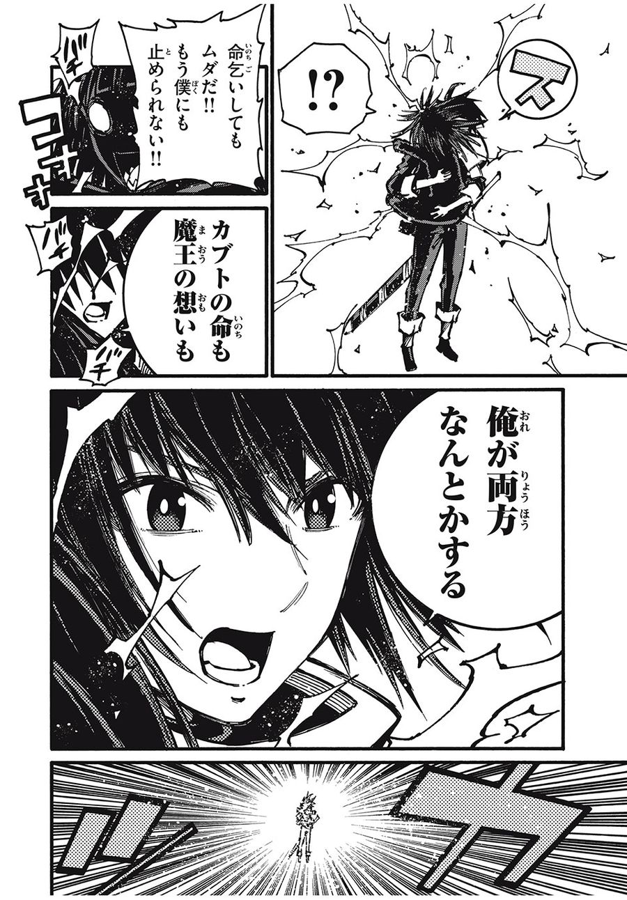 「無能はいらない」と言われたから絶縁してやった　～最強の四天王に育てられた俺は、冒険者となり無双する～ - raw - 第56話 - https://jpee.aabb.to/JPEE/5487/zq2cvqvw3oy.jpg