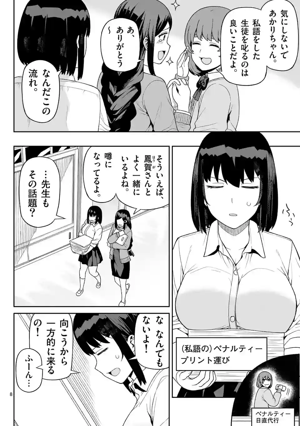 8
