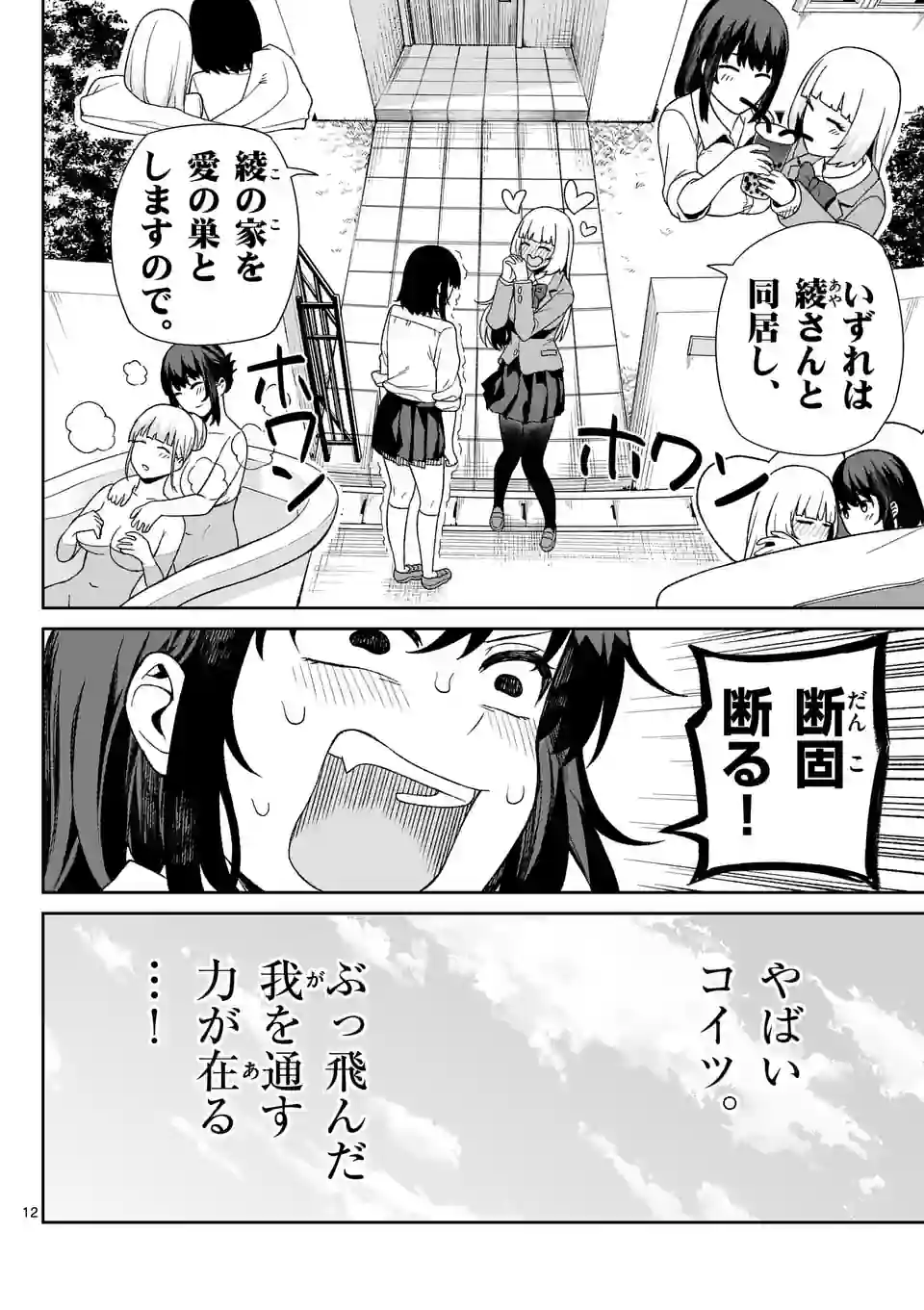 12