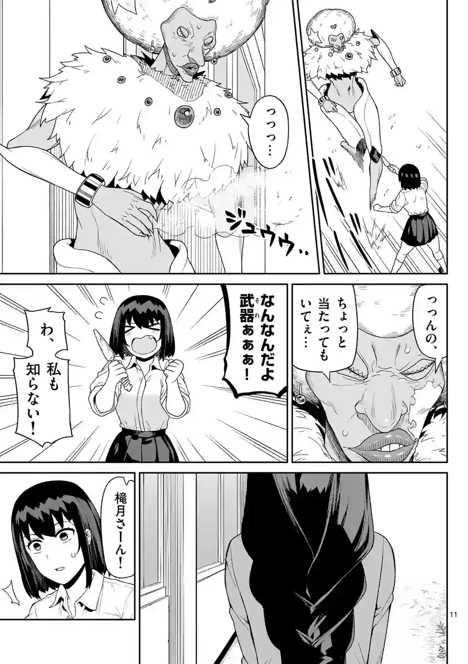 11