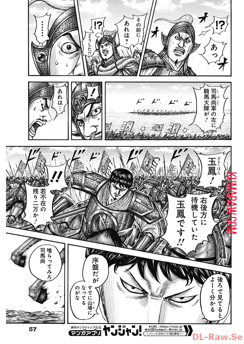 キングダム - raw - 第783話 - https://jpee.aabb.to/JPEE/54878/1tvgnommiiw.jpg