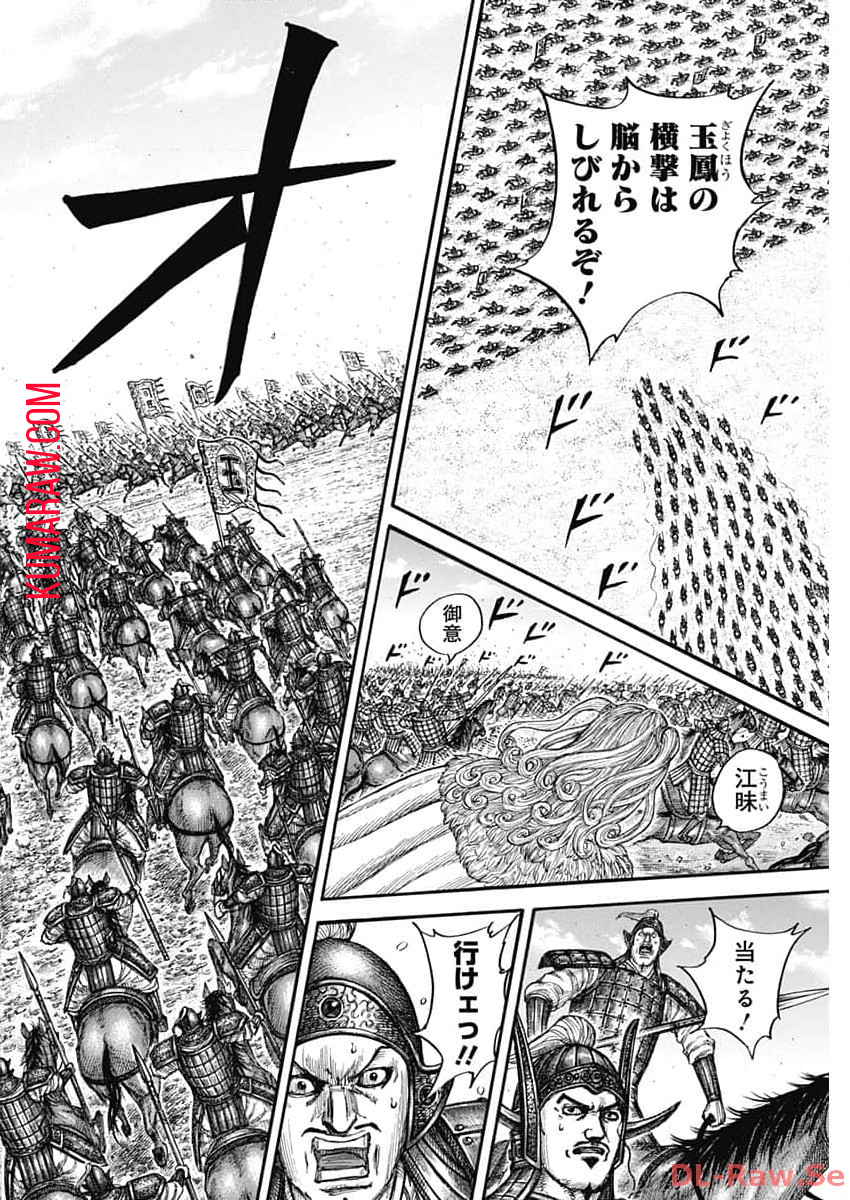 キングダム - raw - 第783話 - https://jpee.aabb.to/JPEE/54878/4gvix3sqb5k.jpg