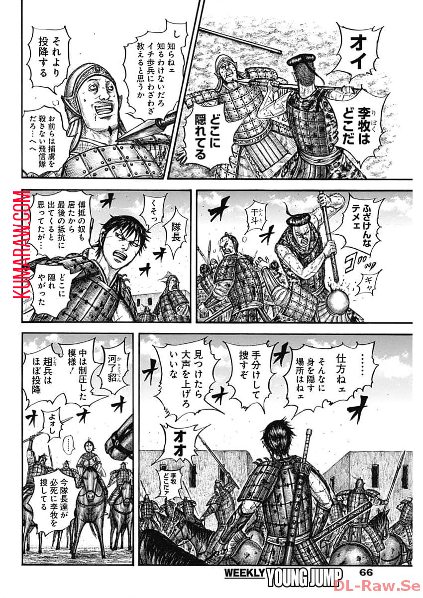 キングダム - raw - 第783話 - https://jpee.aabb.to/JPEE/54878/5g43mqpqroi.jpg