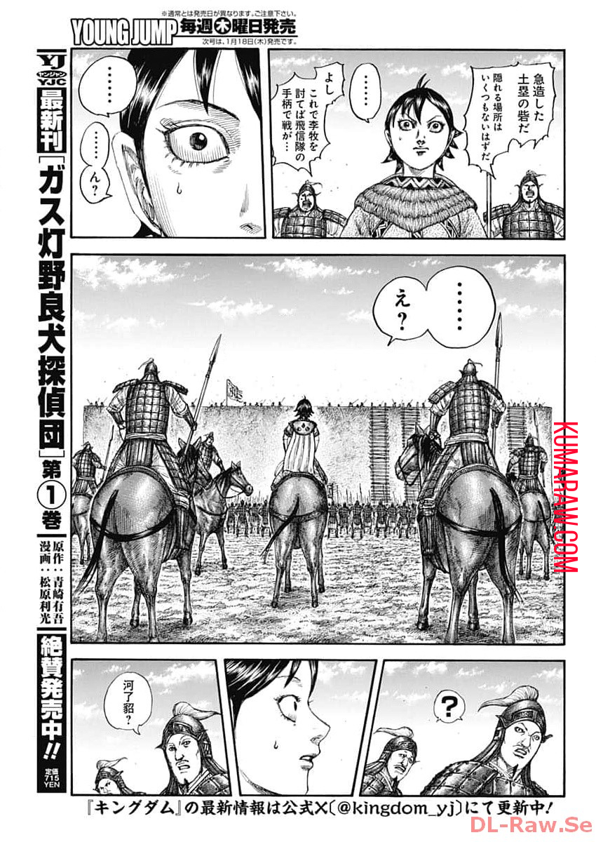 キングダム - raw - 第783話 - https://jpee.aabb.to/JPEE/54878/dgr0ch4lcs4.jpg