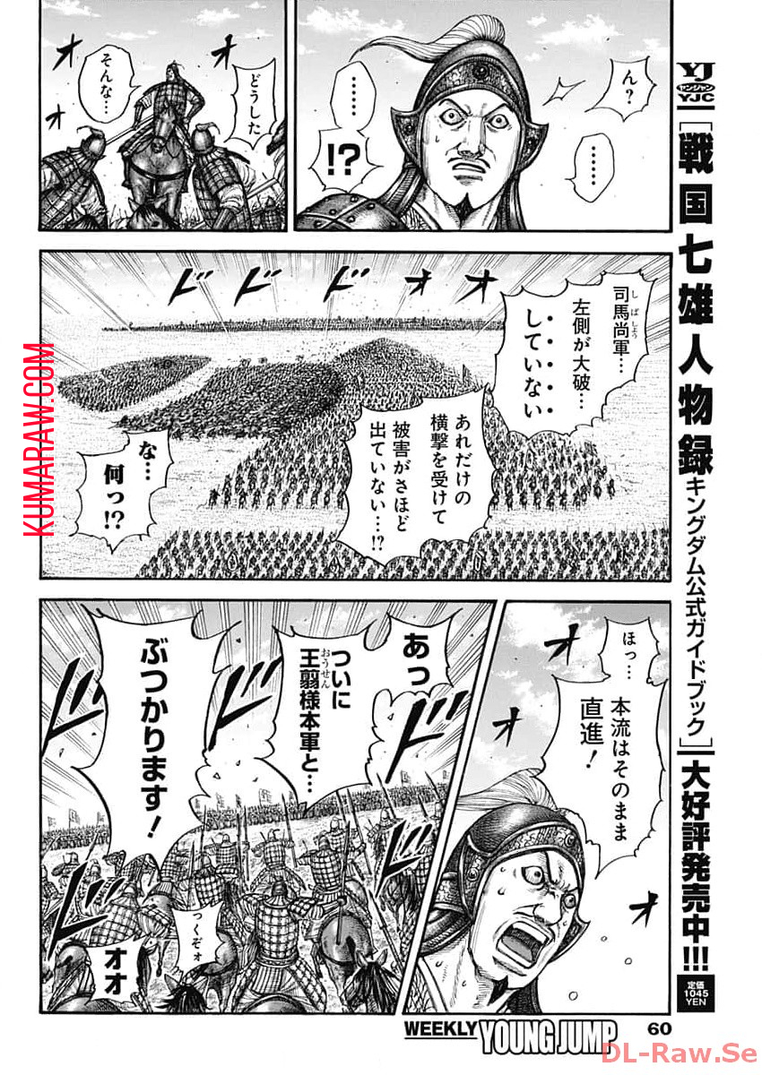 キングダム - raw - 第783話 - https://jpee.aabb.to/JPEE/54878/ivem3lzxx1y.jpg