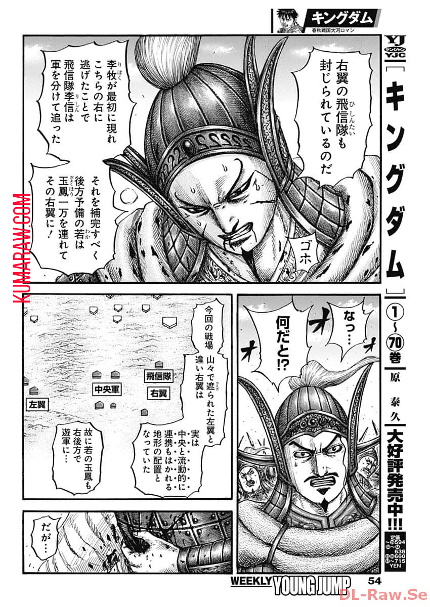 キングダム - raw - 第783話 - https://jpee.aabb.to/JPEE/54878/ivor52clqb0.jpg