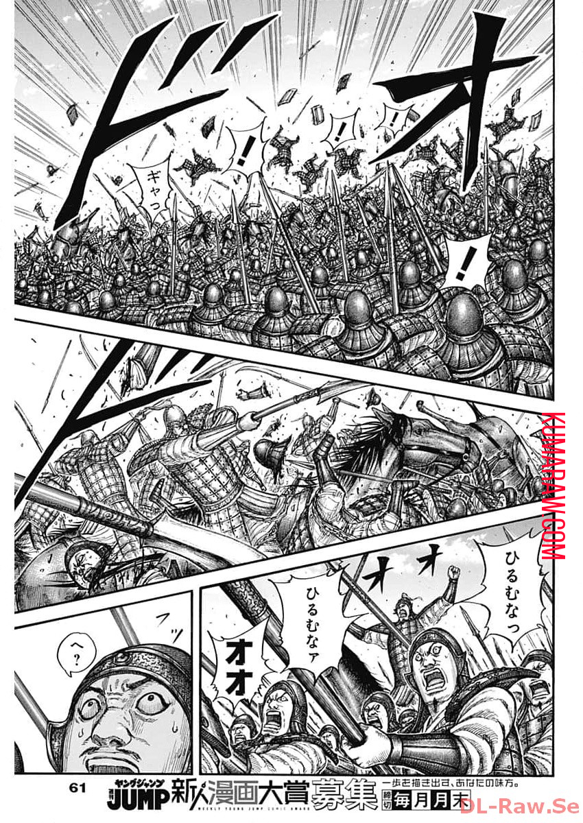 キングダム - raw - 第783話 - https://jpee.aabb.to/JPEE/54878/k5usgt4bwgr.jpg