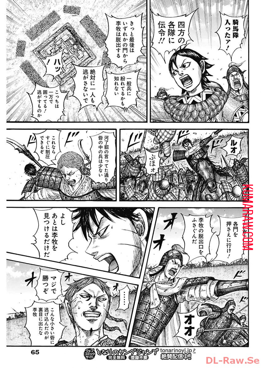 キングダム - raw - 第783話 - https://jpee.aabb.to/JPEE/54878/lboeacqeuml.jpg